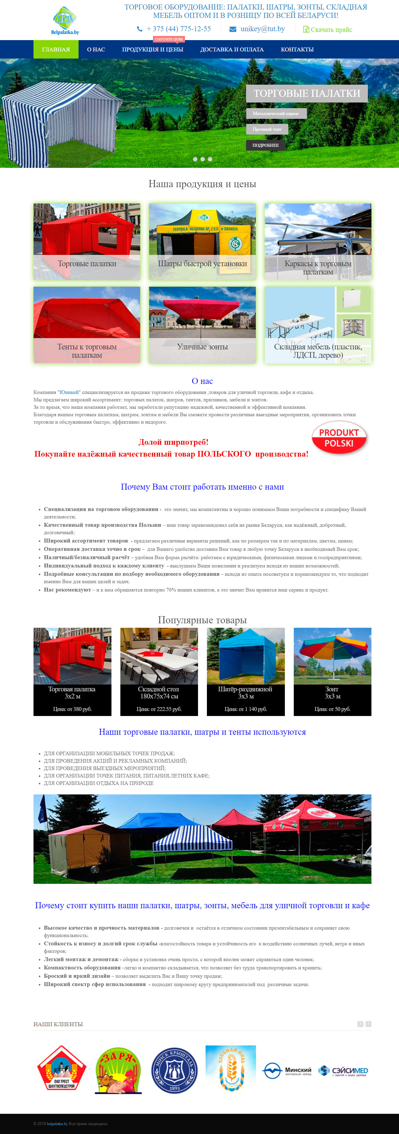 Создание сайта по продаже торговых палаток и мебели
