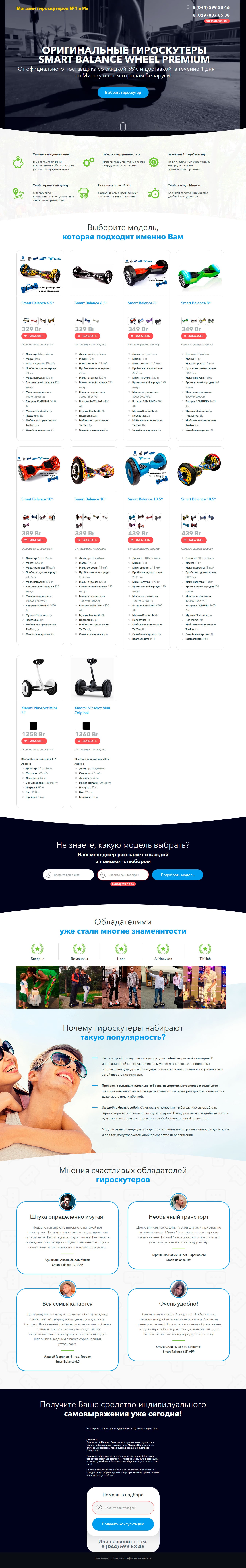Создание сайта Landing Page по продаже гироскутеров