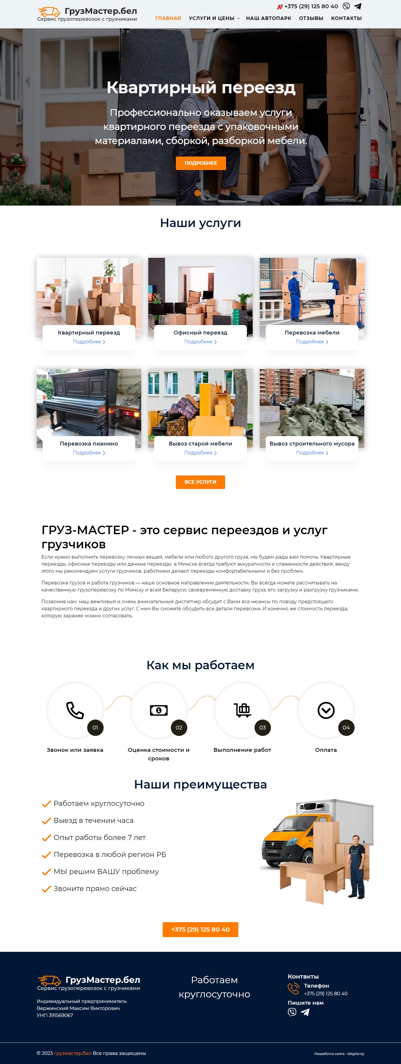 Создание сайта по квартирным переездам