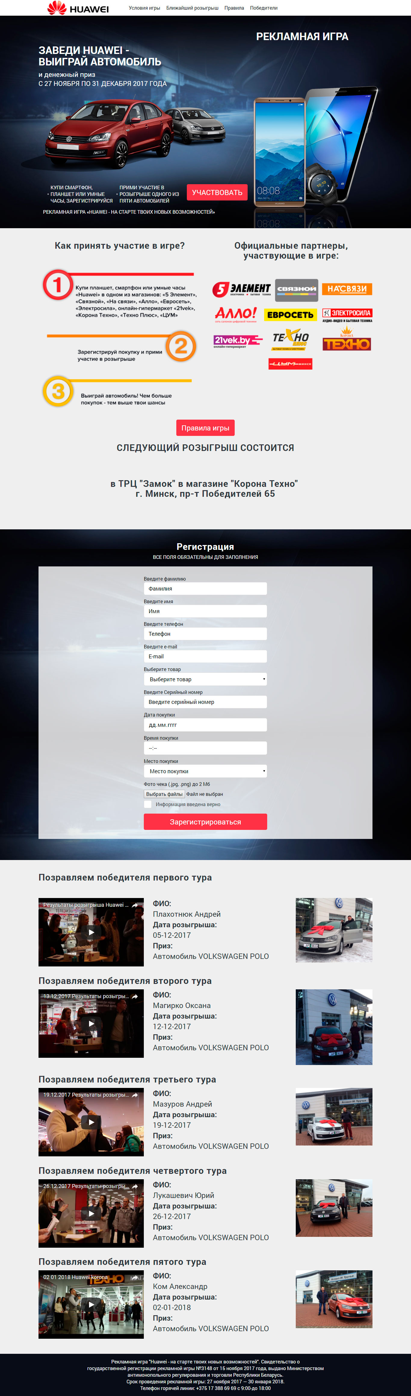 Создание промо-сайта для рекламной игры Huawei