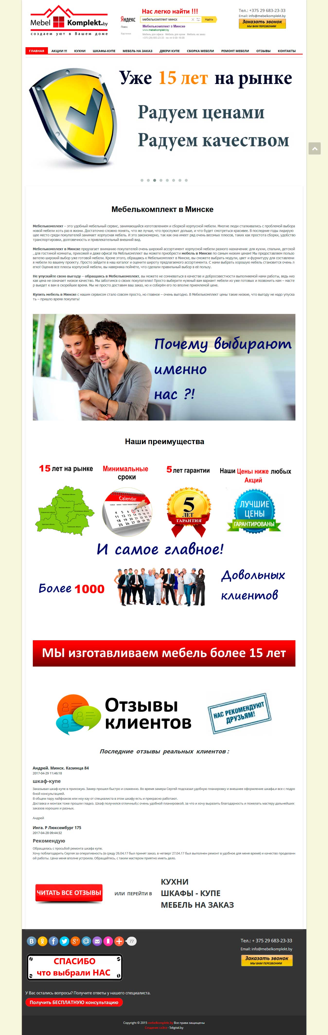 Создание сайта по производству и продаже мебели
