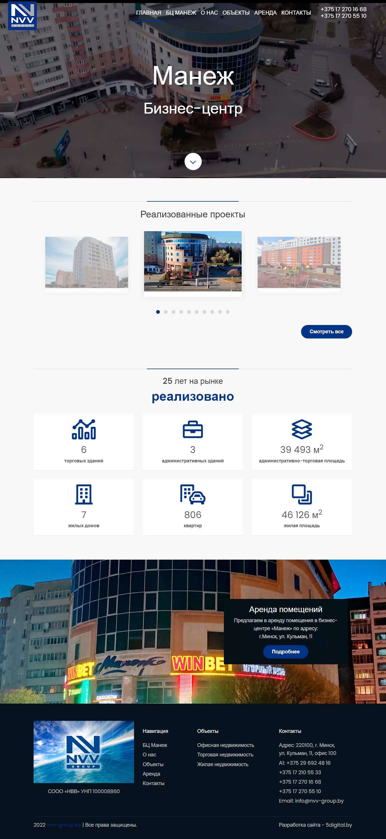 Создание сайта NVV Group