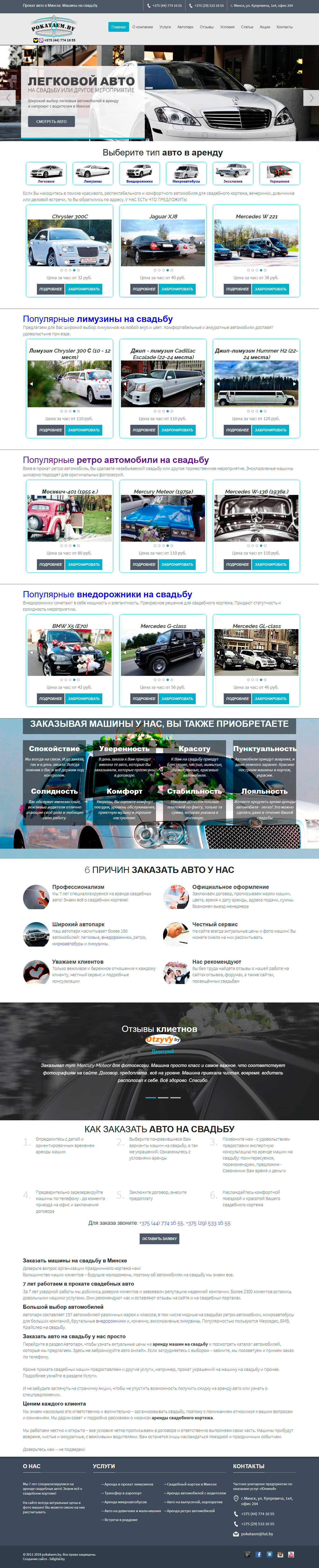 Создание сайта по аренде авто в Минске