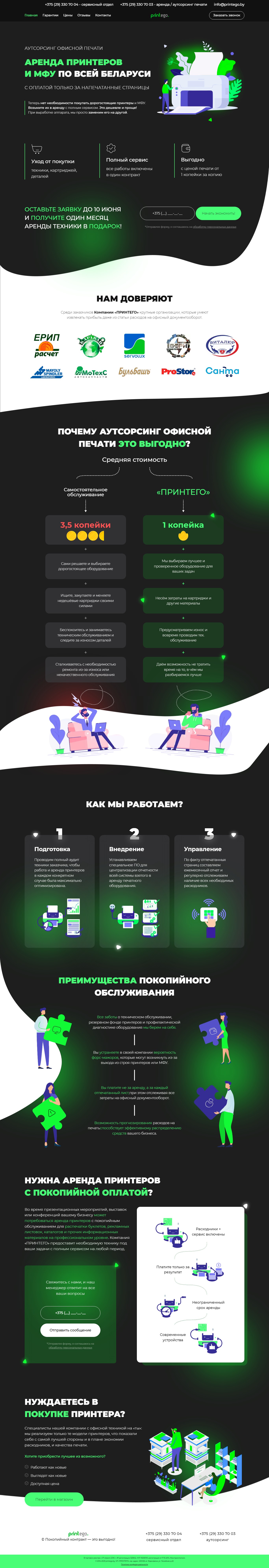 Разработка сайта по услугам Аутсорсинг офисной печати