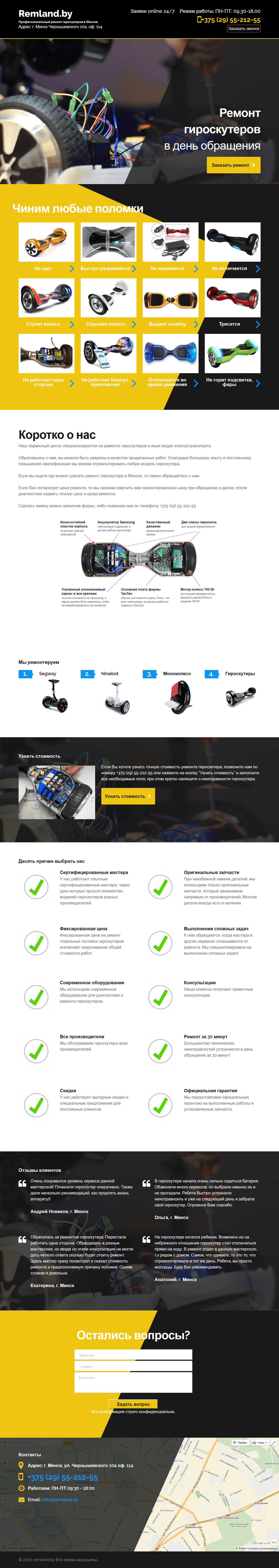 Создание сайта Landing Page по ремонту гироскутеров
