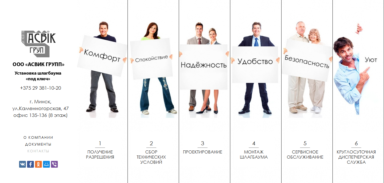 Создание сайта по продаже и установке шлагбаумов