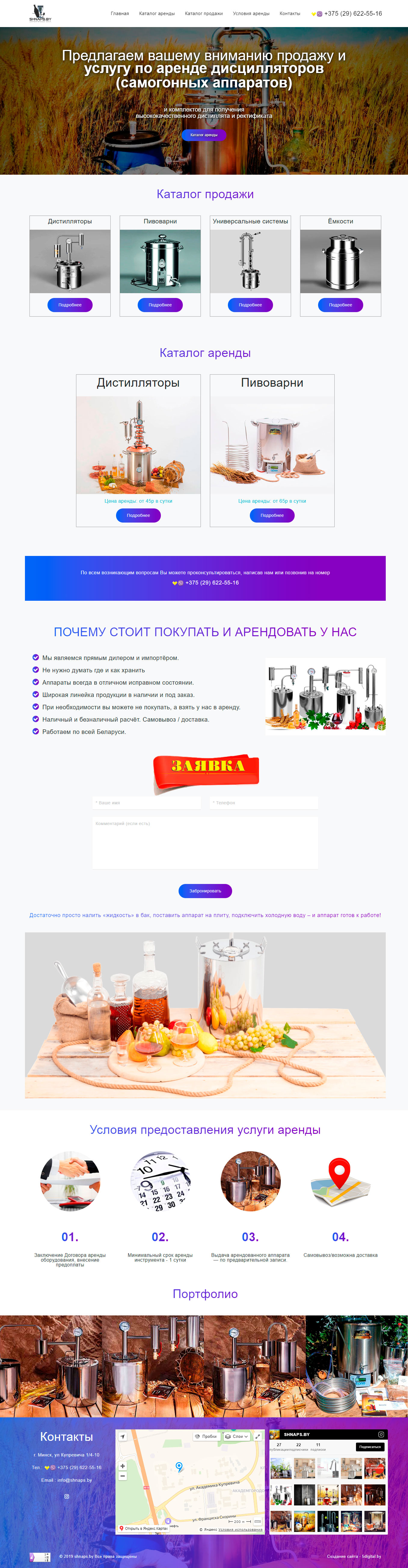 Создание сайта по продаже дистилляторов shnaps.by