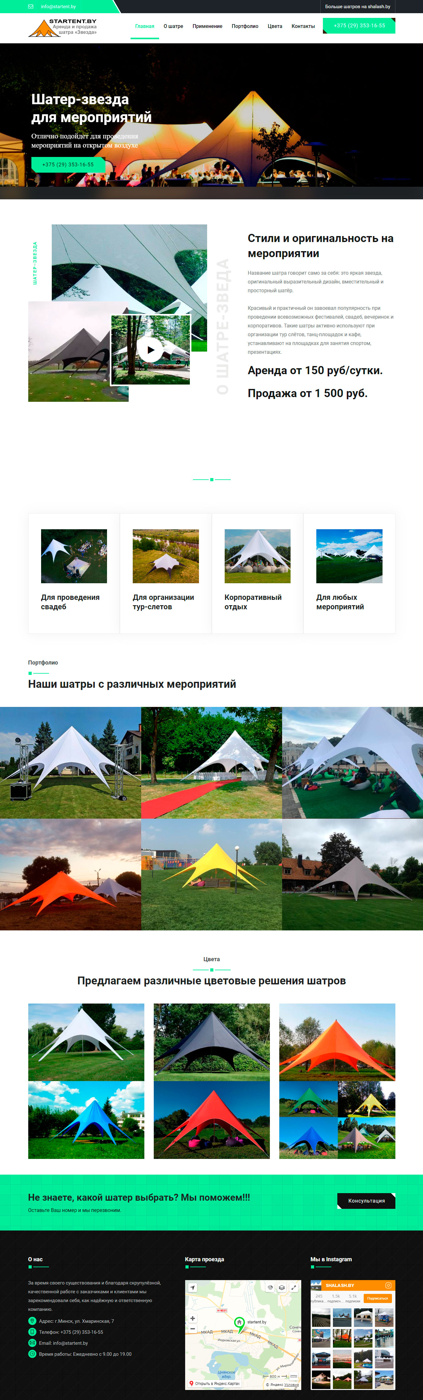 Создание сайта по аренде и продаже шатра startent.by