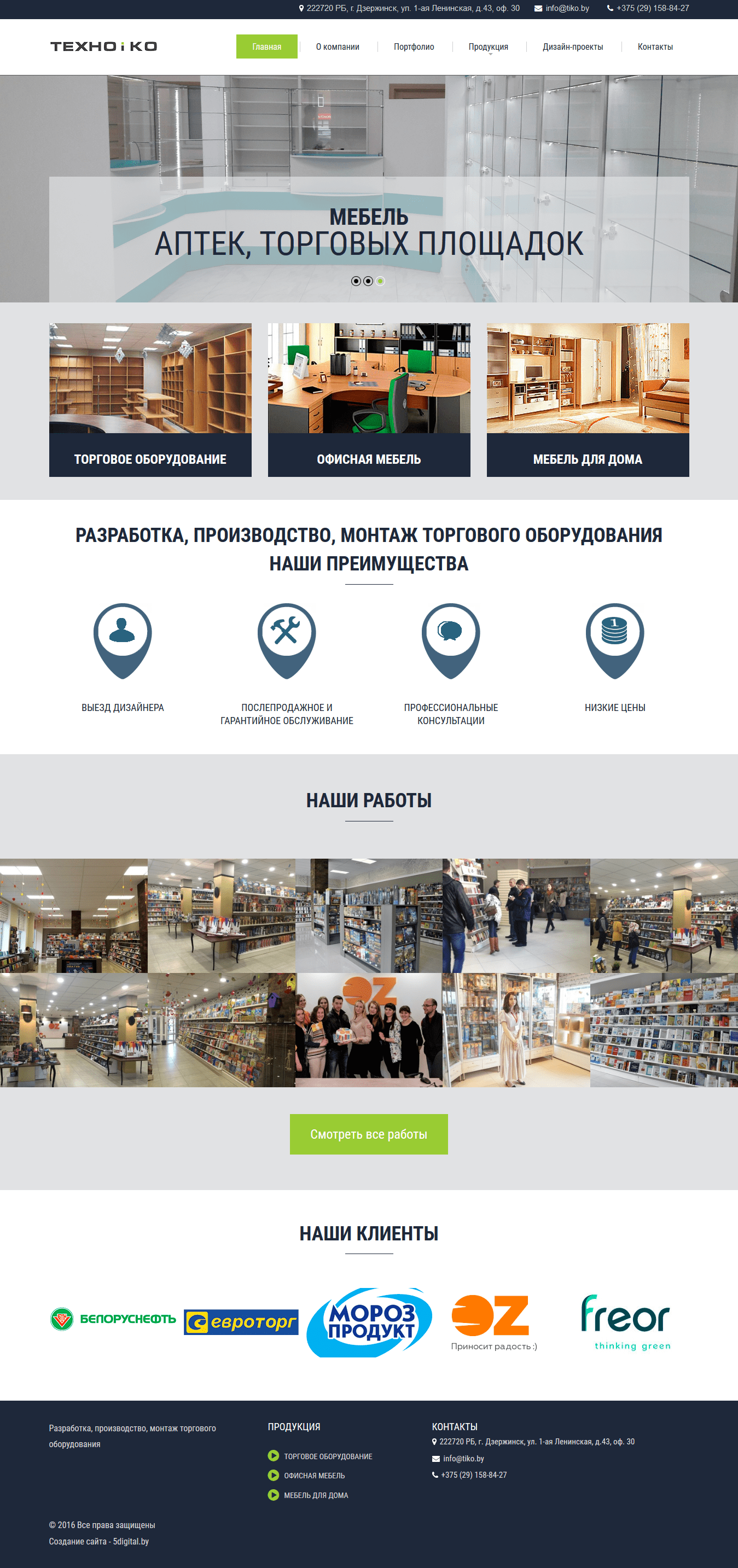 Создание сайта по производству и монтажу торгового оборудования