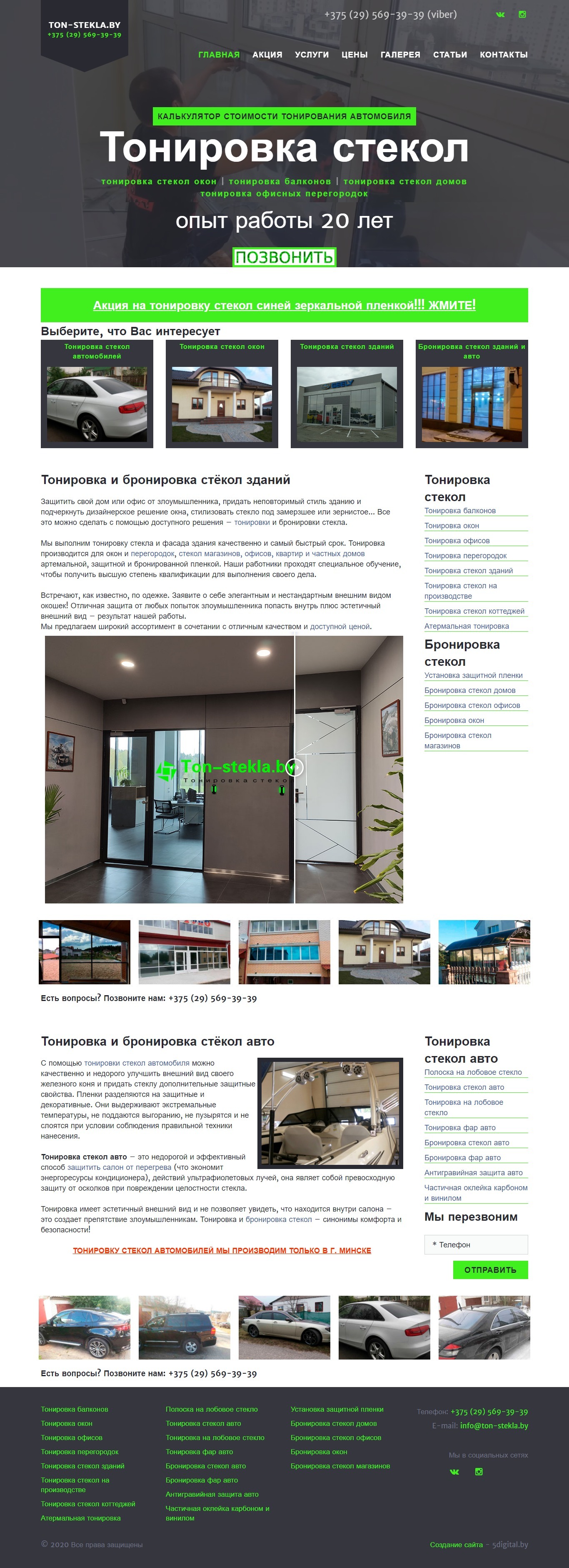 Создание сайта по тонировке стёкол
