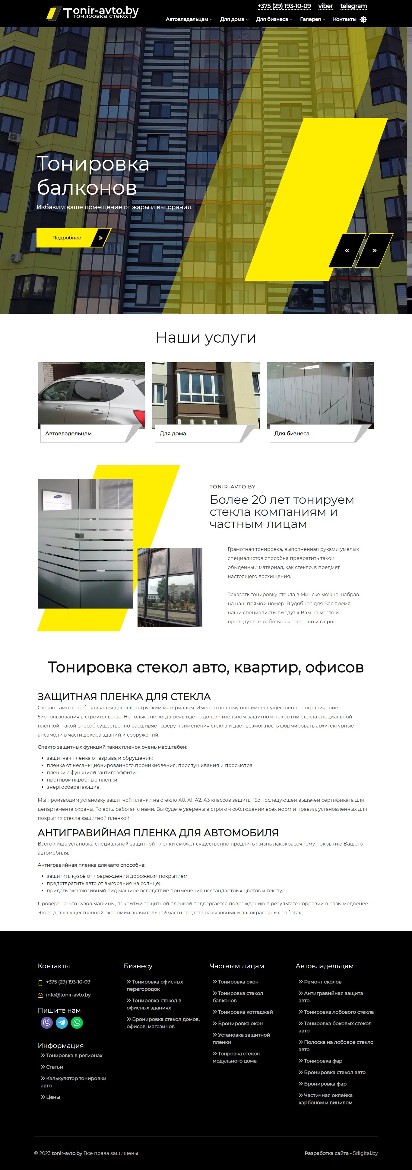 Создание сайта по тонировке стекол