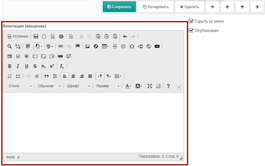 Визуальный текстовый редактор в introtext MODX Revolution