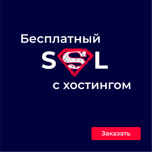SSL-сертификат