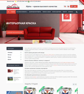 Создание сайта интернет-магазина по продаже краски Alpina