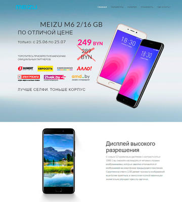 Промо-сайт для рекламной акции Meizu
