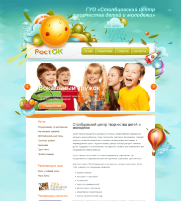 Создание сайта для центра творчества детей и молодежи