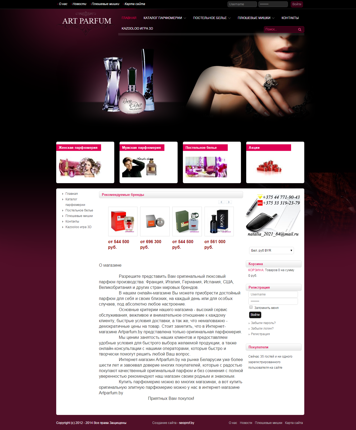 Создание сайта интернет-магазина парфюмерии