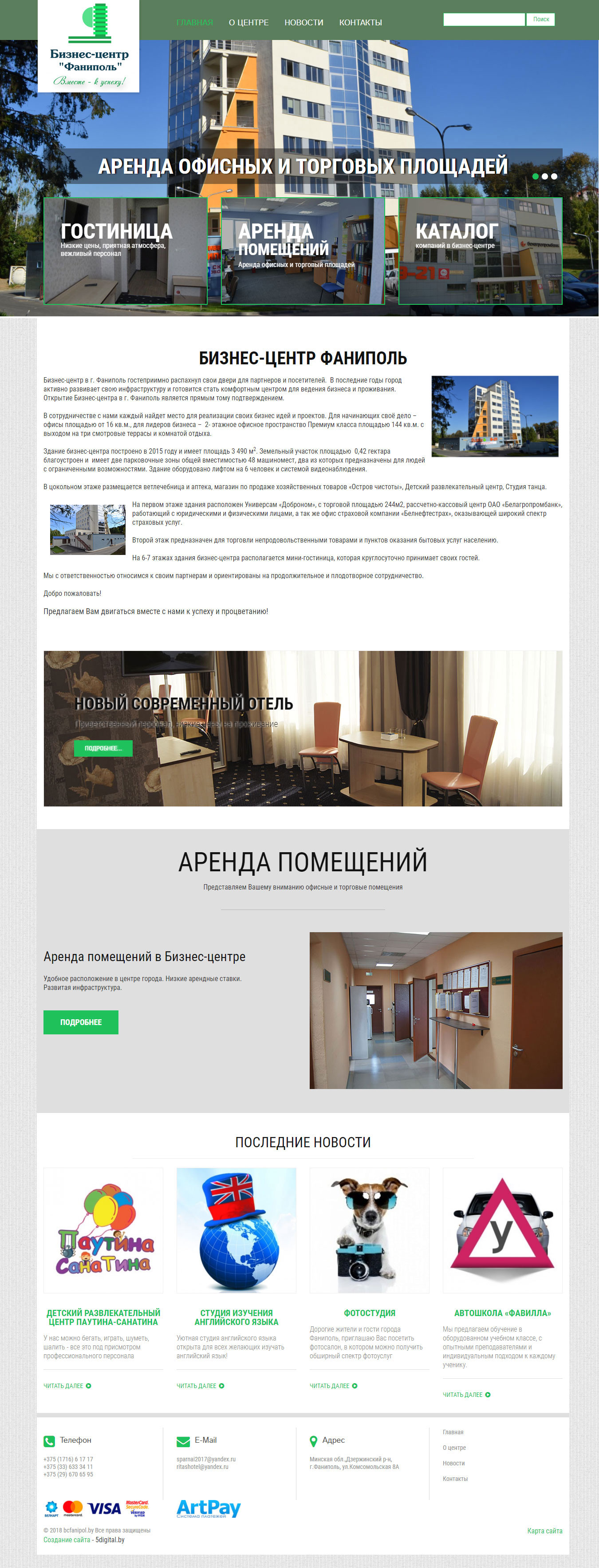 Создание сайта для Бизнес-центра Фаниполь