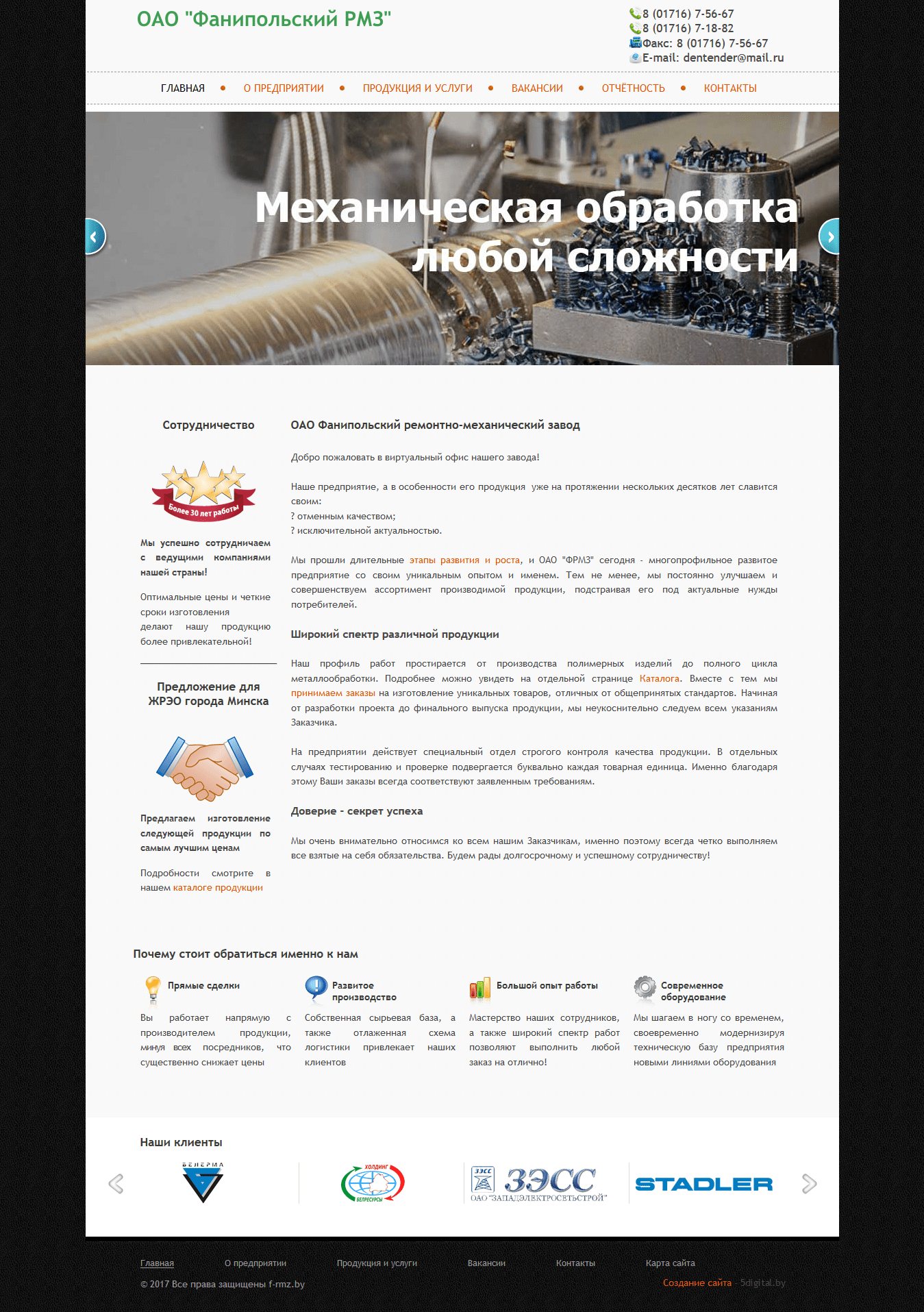 Создание сайта  Фанипольскому РМЗ