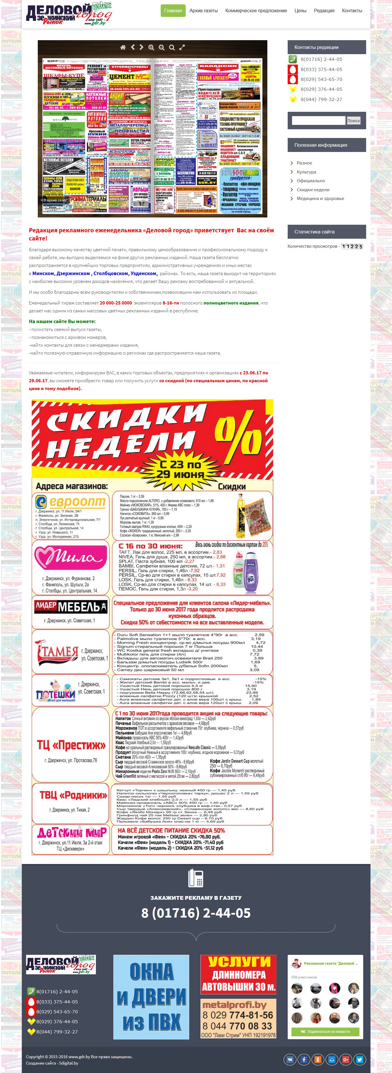 Создание сайта для газеты Дзержинский рынок