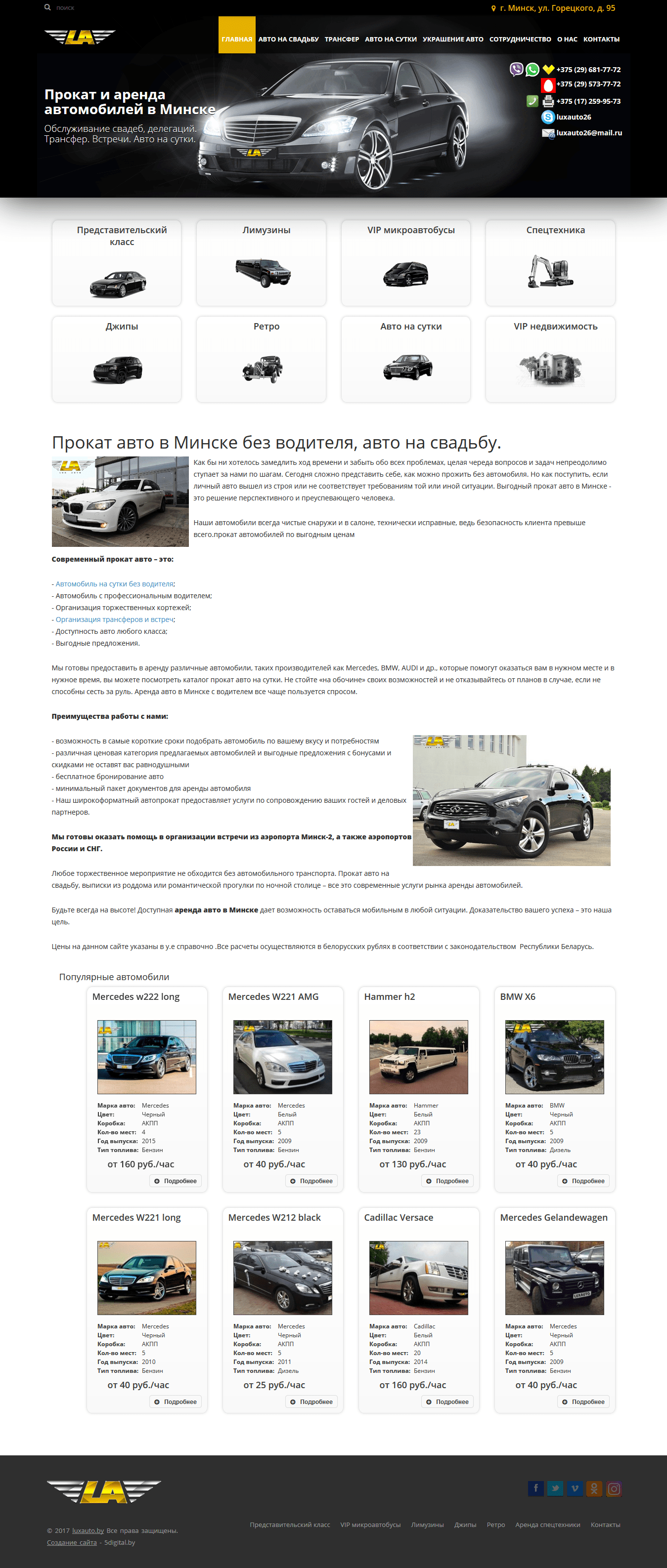 Создание сайта по аренде автомобилей
