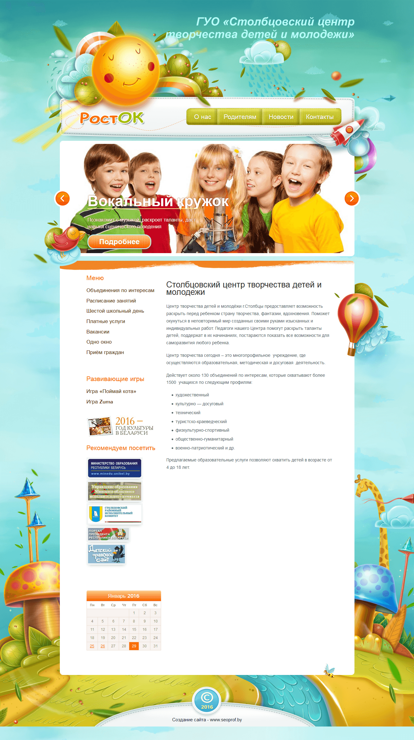 Создание сайта для центра творчества детей и молодежи