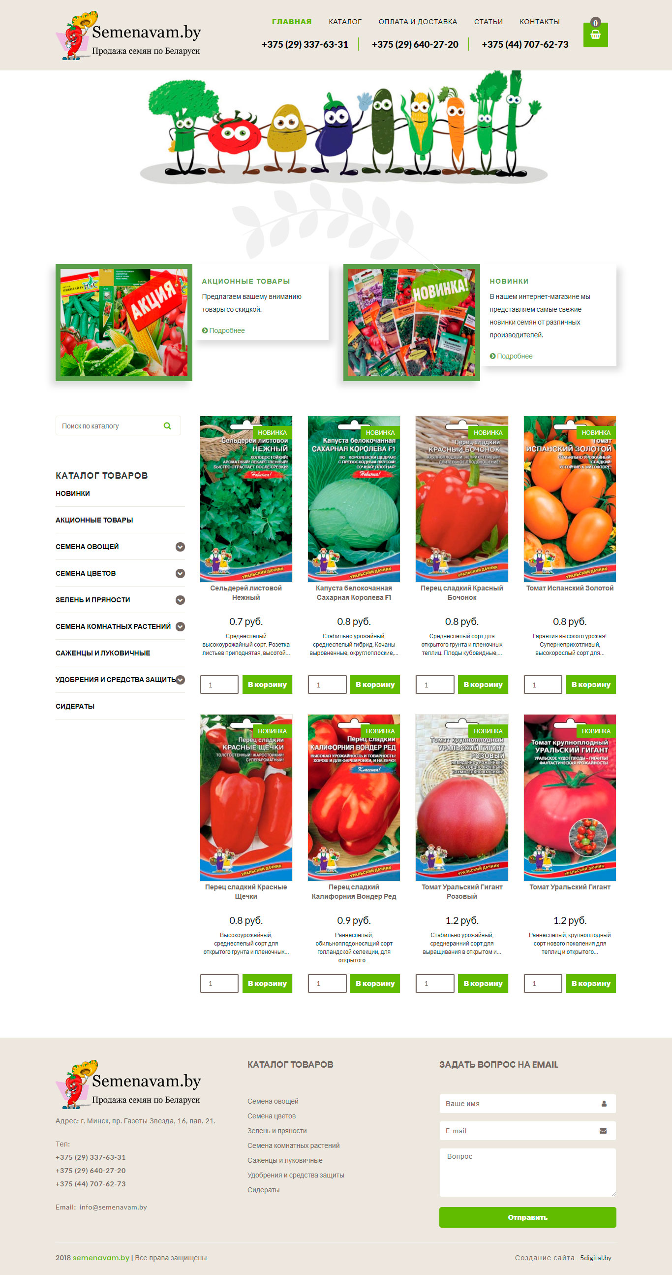 Создание интернет-магазина по продаже семян в Беларуси