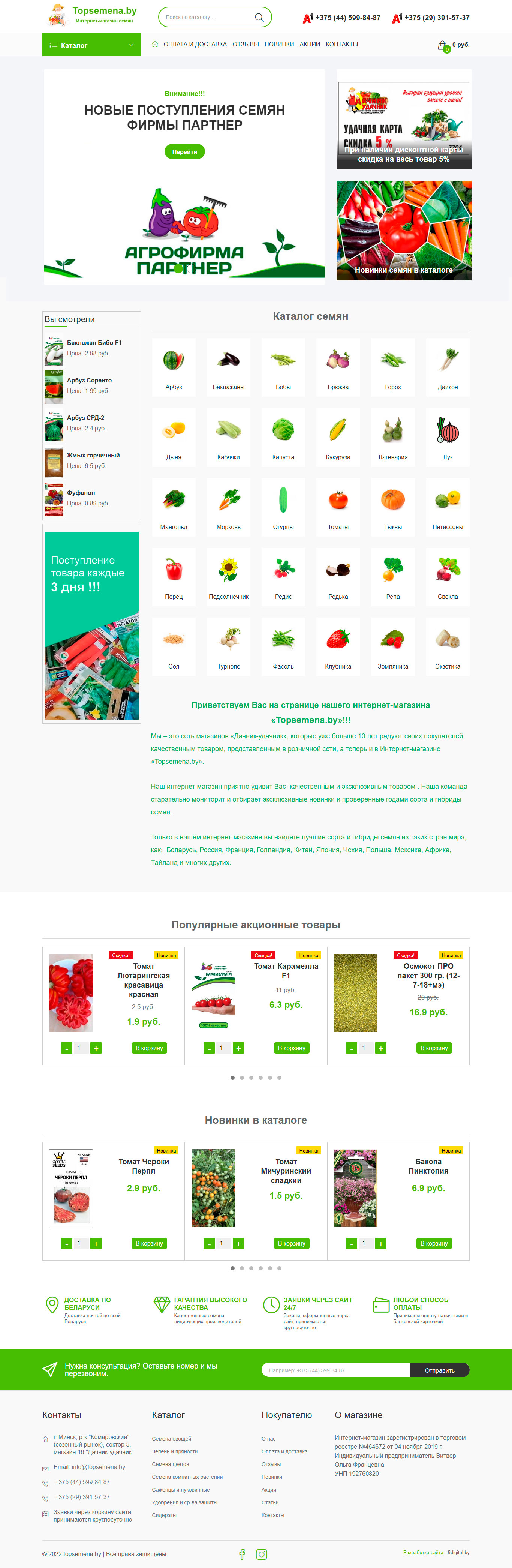Создание сайта интернет-магазина по продаже семян